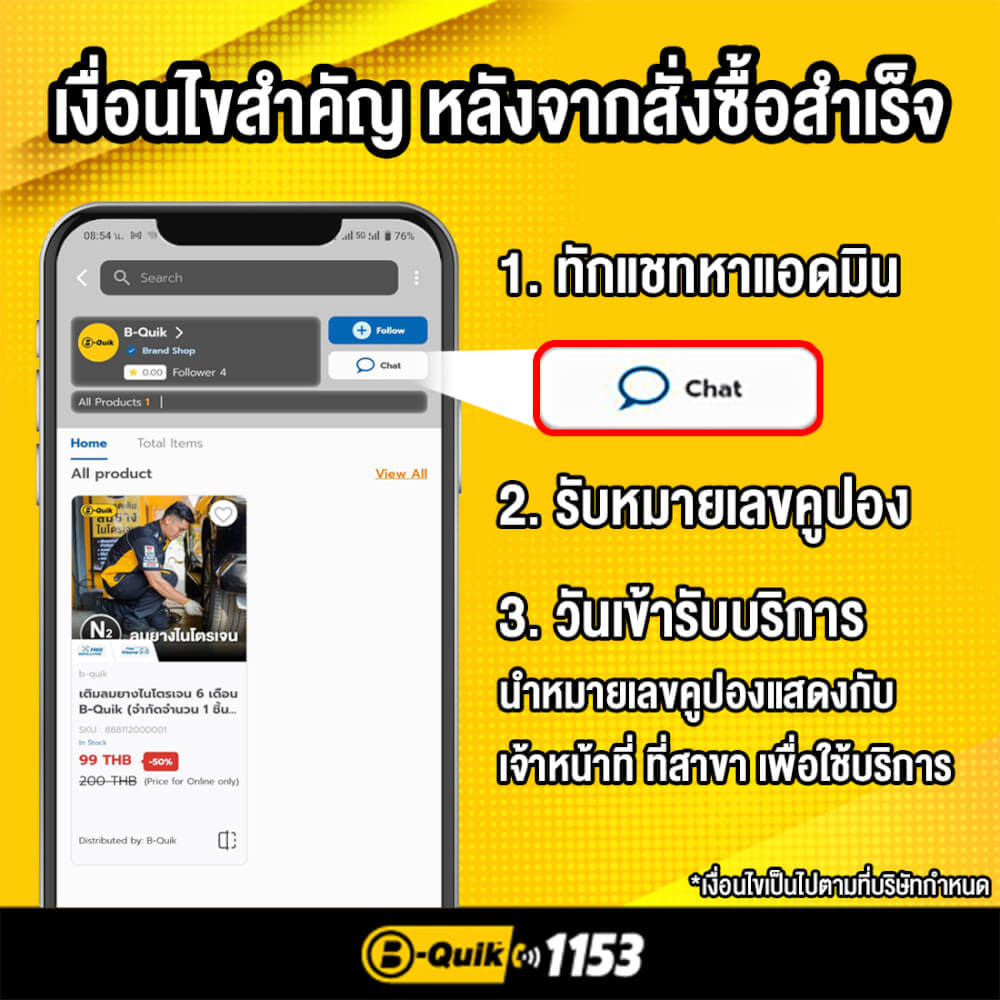 ตั้งศูนย์ล้อ B-Quik + เช็กรถ 30 รายการ